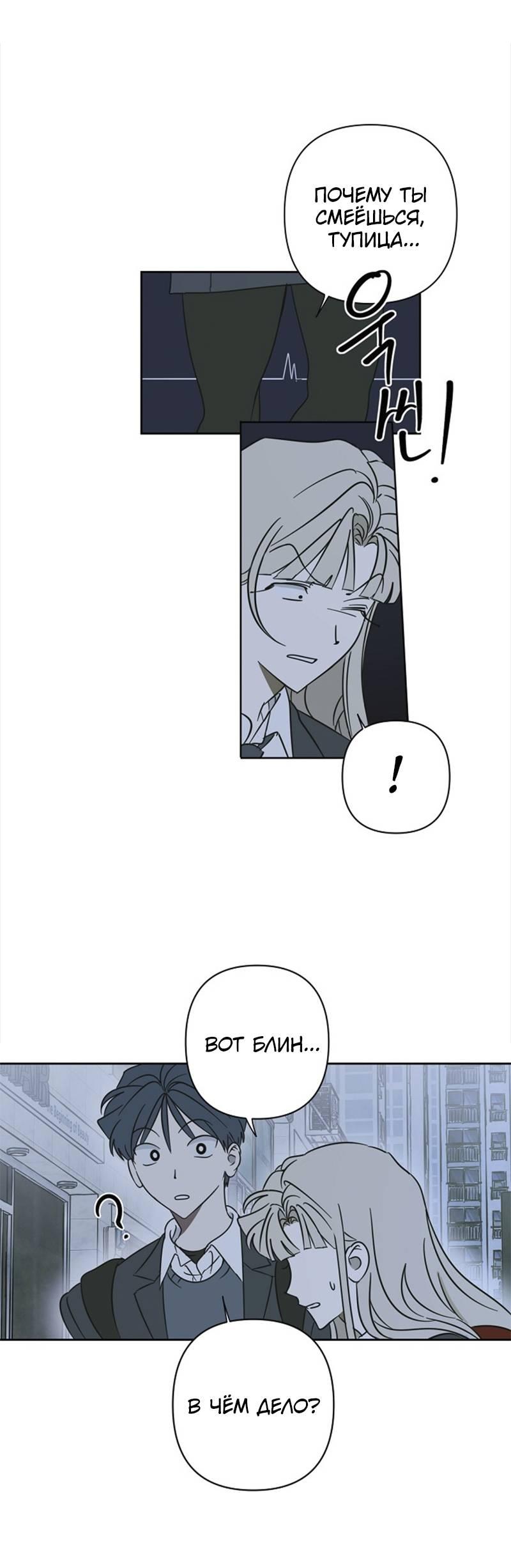 Манга Сонбэ в депрессии! - Глава 29 Страница 47