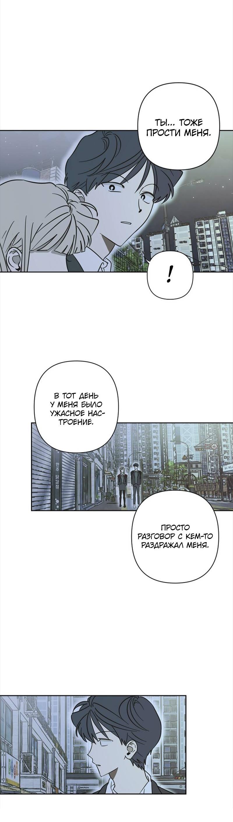 Манга Сонбэ в депрессии! - Глава 29 Страница 28