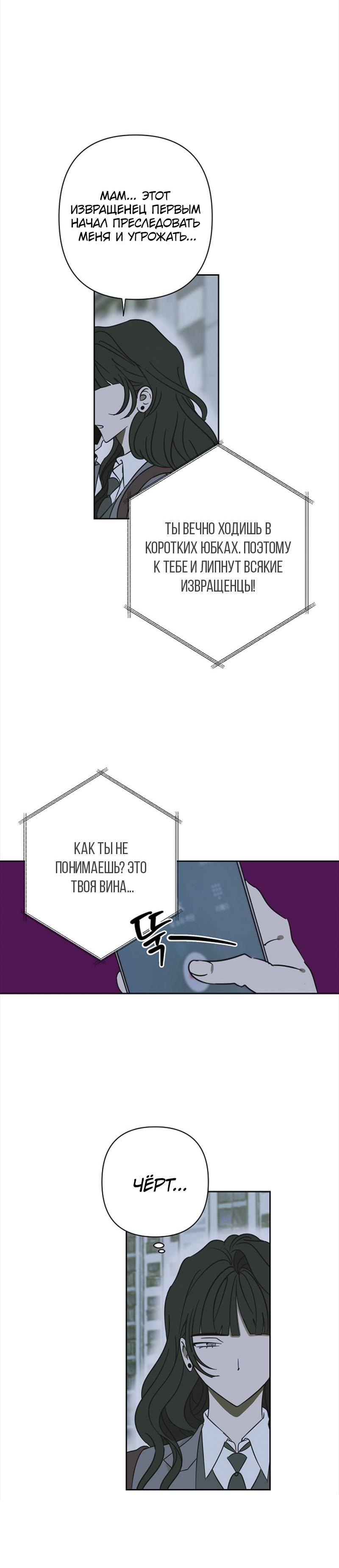 Манга Сонбэ в депрессии! - Глава 28 Страница 13