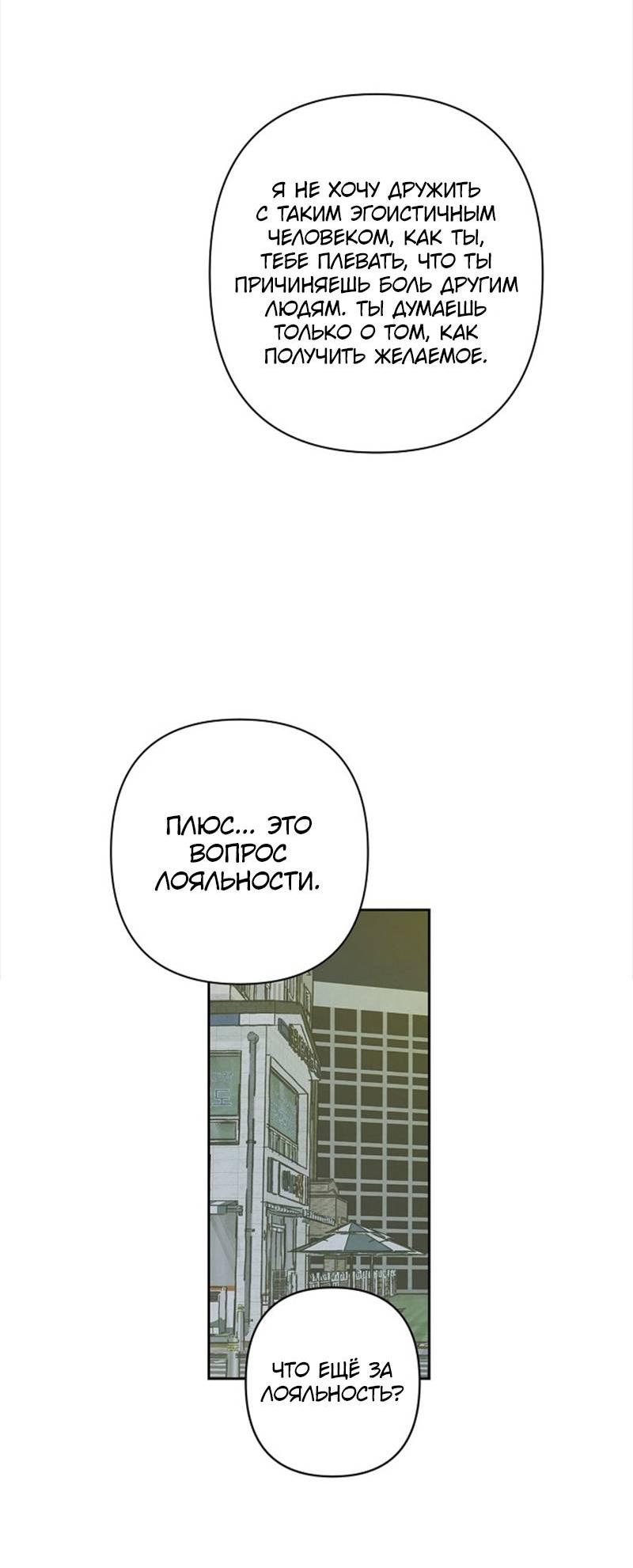 Манга Сонбэ в депрессии! - Глава 27 Страница 57