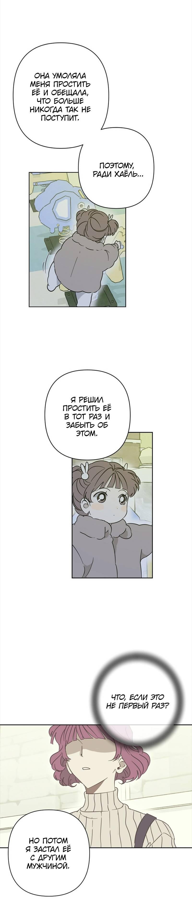 Манга Сонбэ в депрессии! - Глава 27 Страница 29