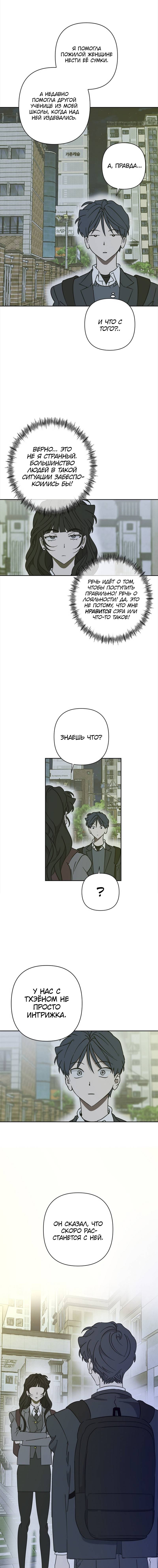 Манга Сонбэ в депрессии! - Глава 27 Страница 63