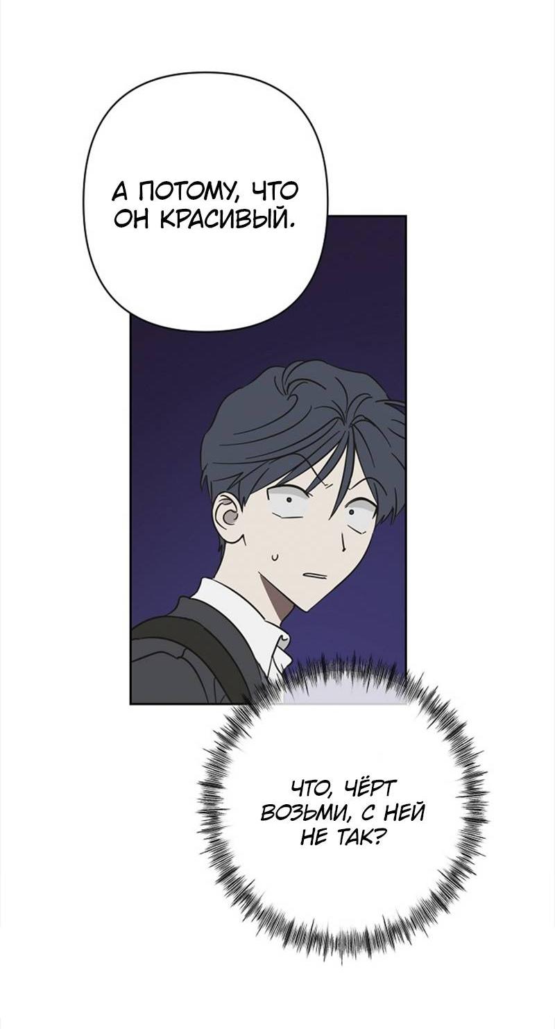 Манга Сонбэ в депрессии! - Глава 27 Страница 53