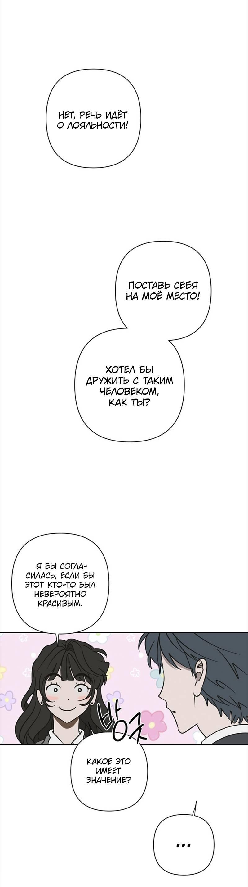 Манга Сонбэ в депрессии! - Глава 27 Страница 61