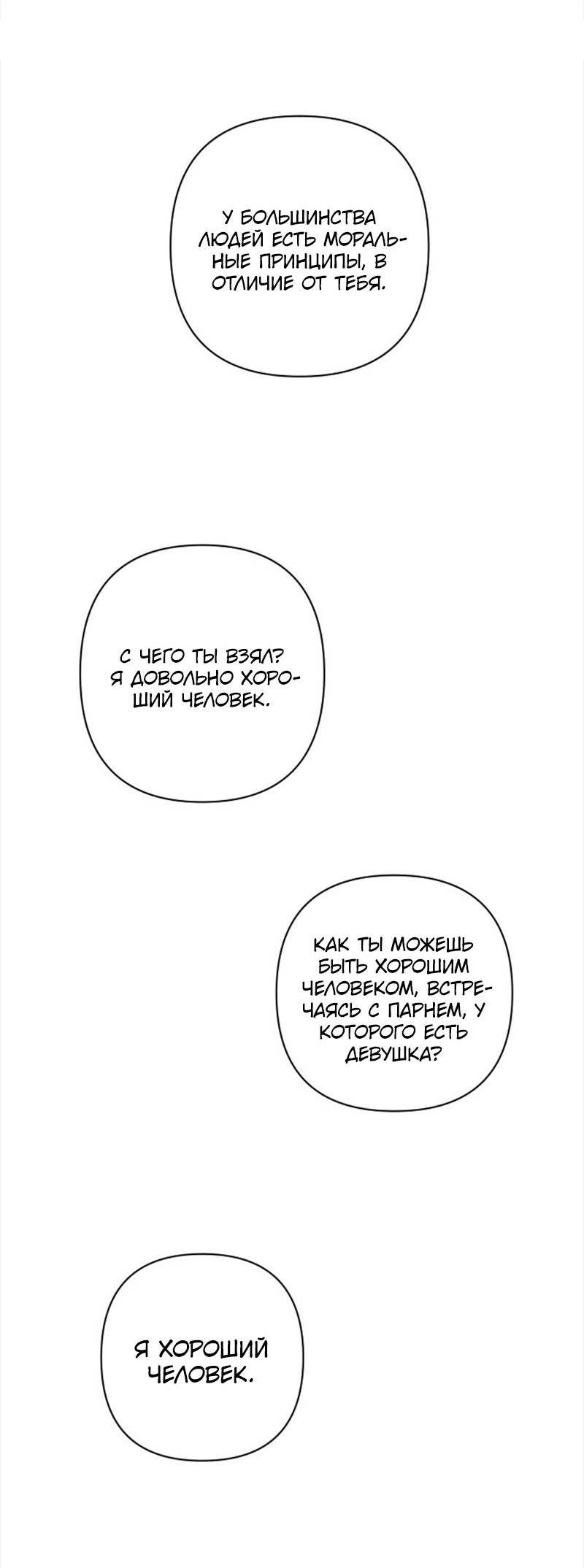 Манга Сонбэ в депрессии! - Глава 27 Страница 62