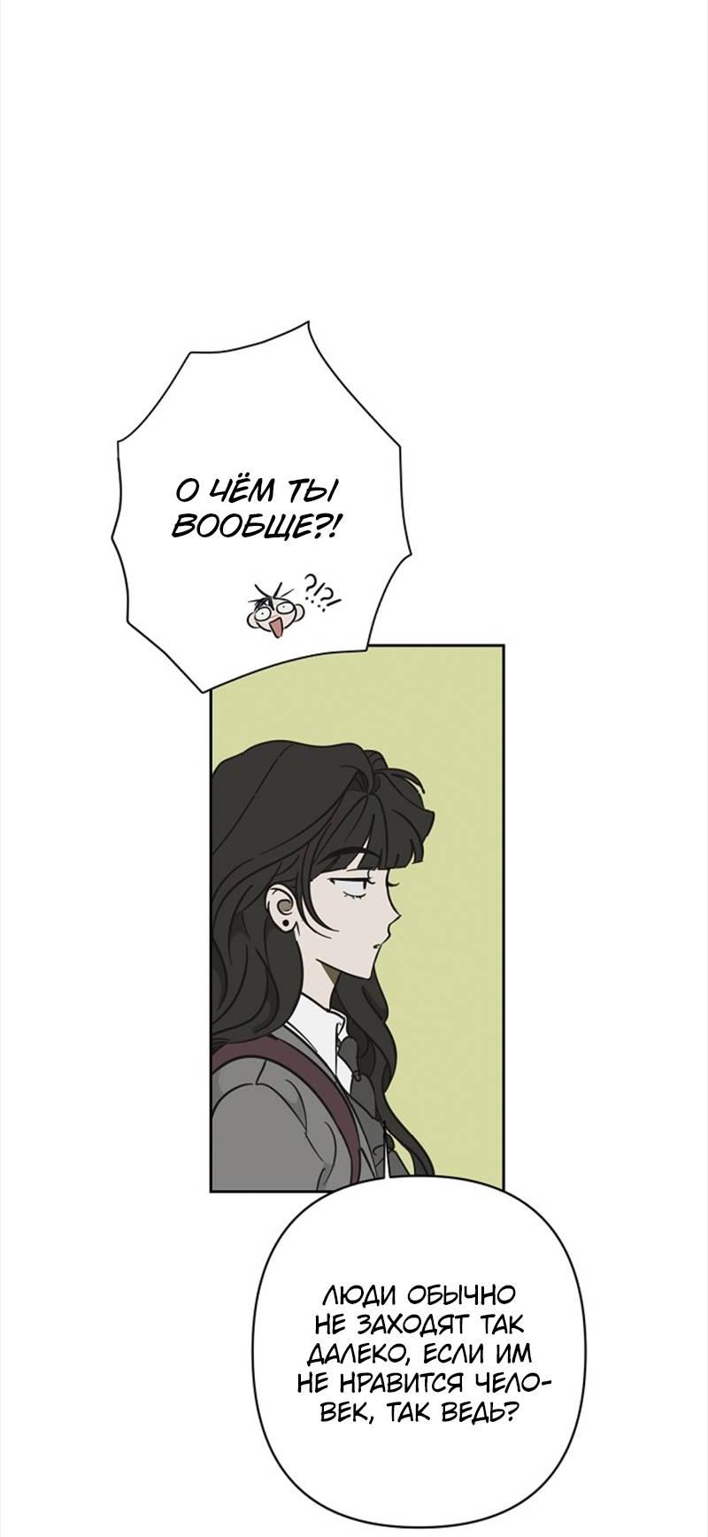 Манга Сонбэ в депрессии! - Глава 27 Страница 60