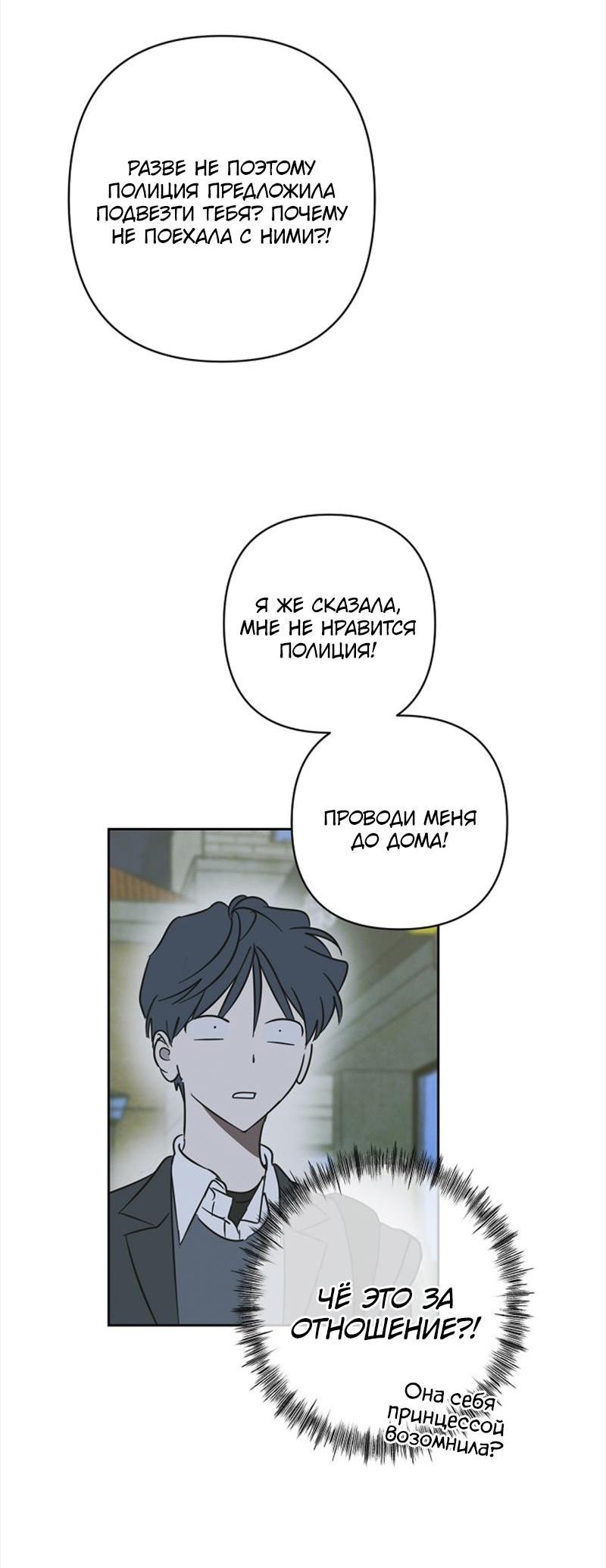 Манга Сонбэ в депрессии! - Глава 26 Страница 12