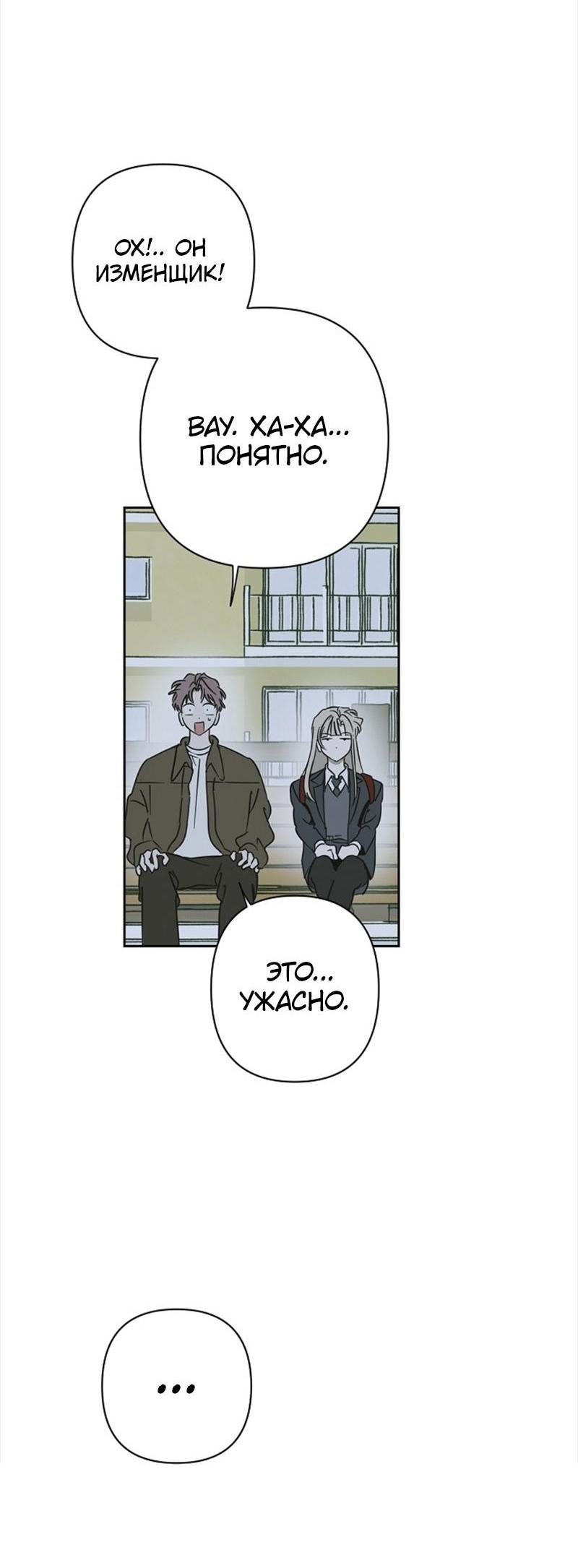 Манга Сонбэ в депрессии! - Глава 26 Страница 60