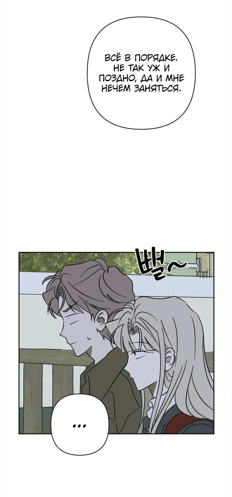 Манга Сонбэ в депрессии! - Глава 26 Страница 52