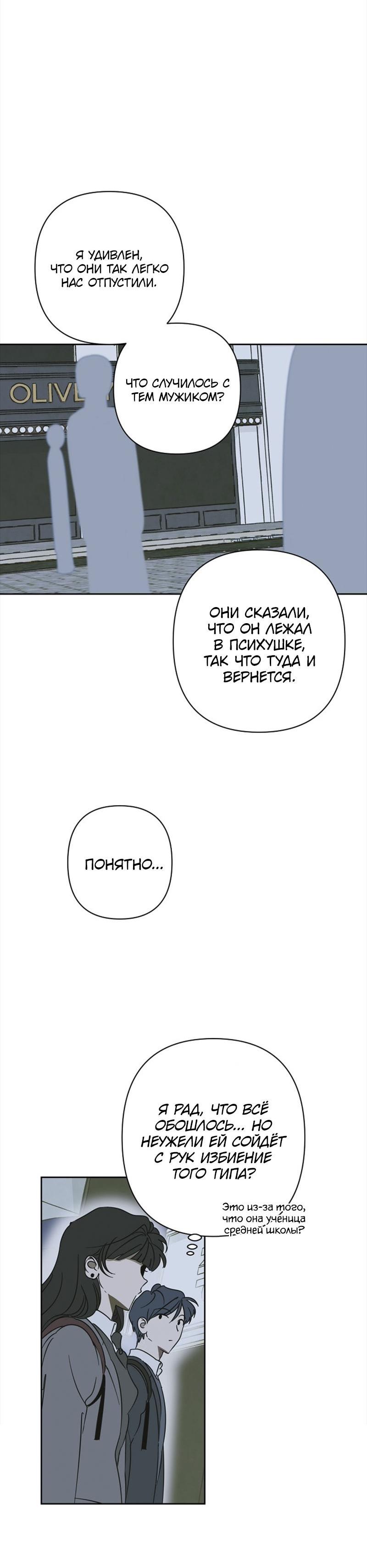 Манга Сонбэ в депрессии! - Глава 26 Страница 27