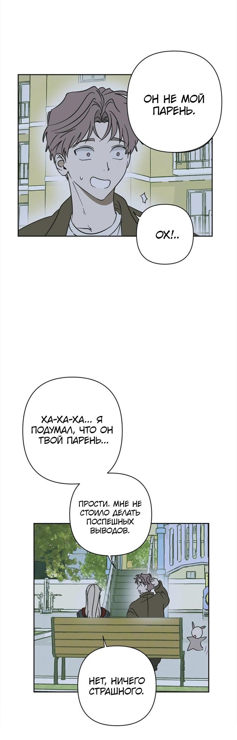 Манга Сонбэ в депрессии! - Глава 26 Страница 55