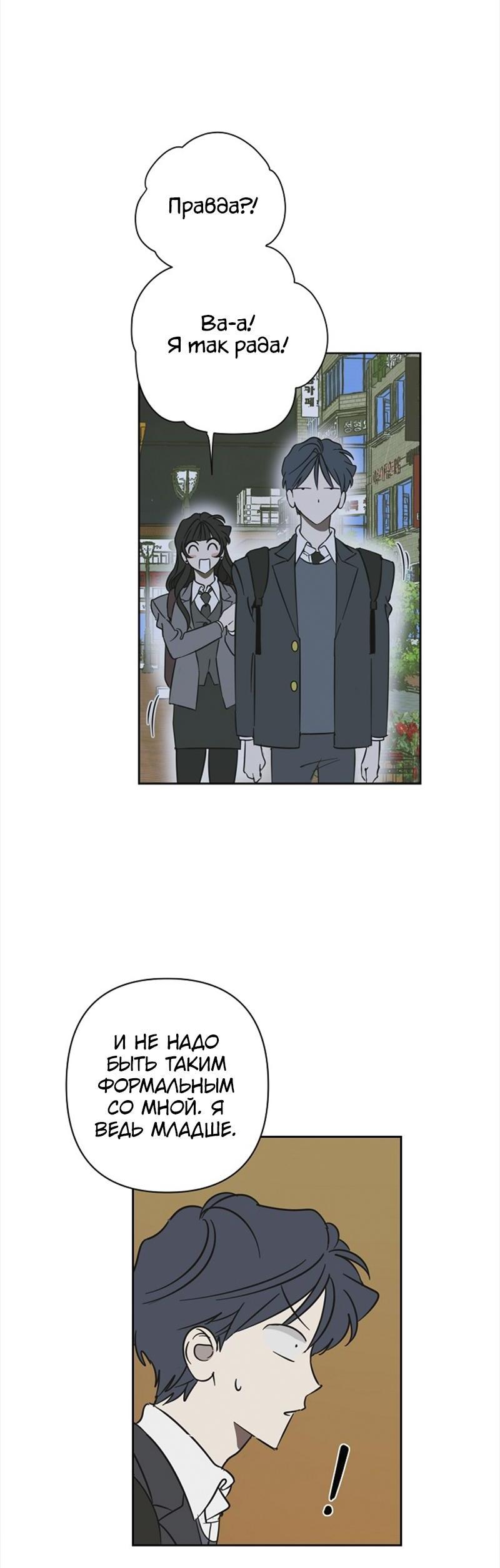 Манга Сонбэ в депрессии! - Глава 26 Страница 24