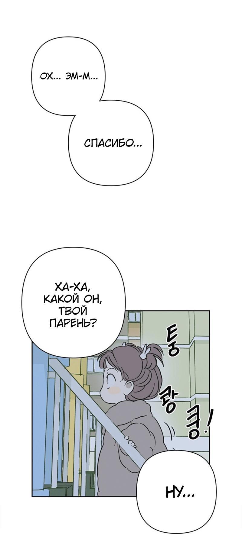 Манга Сонбэ в депрессии! - Глава 26 Страница 58