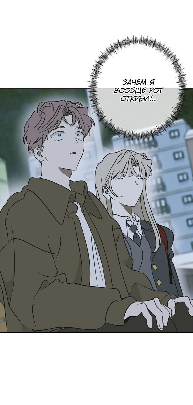 Манга Сонбэ в депрессии! - Глава 26 Страница 61