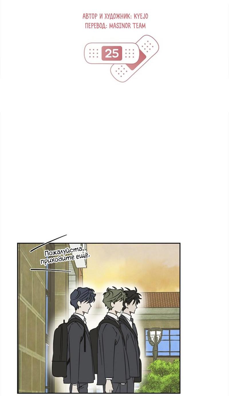 Манга Сонбэ в депрессии! - Глава 25 Страница 16