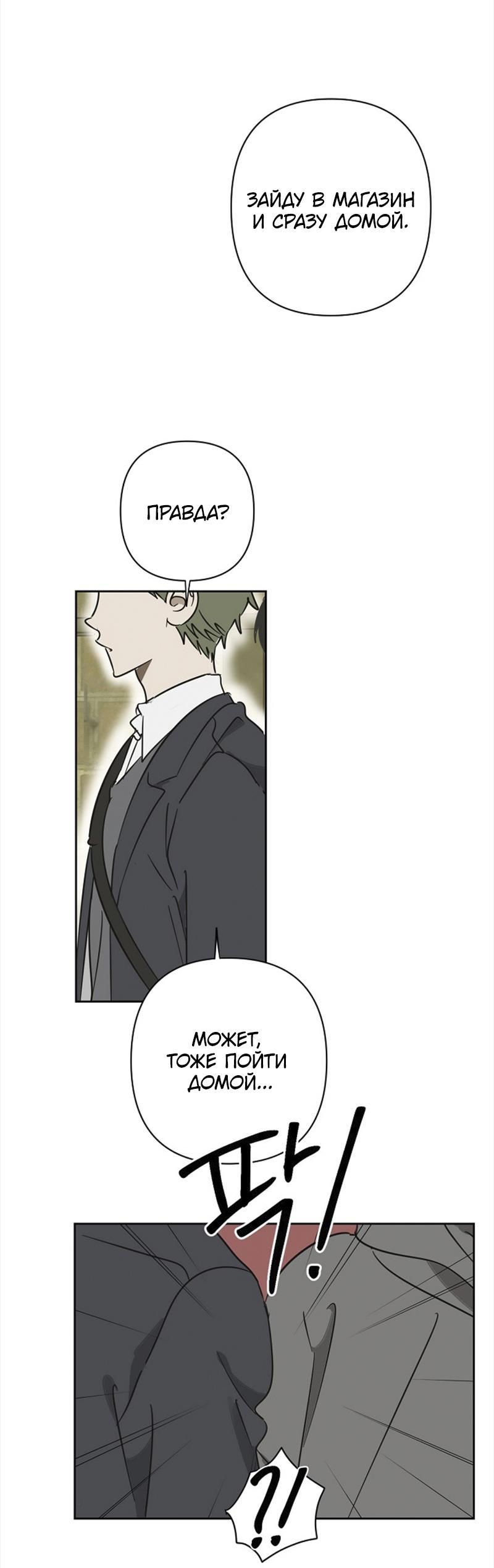 Манга Сонбэ в депрессии! - Глава 25 Страница 18