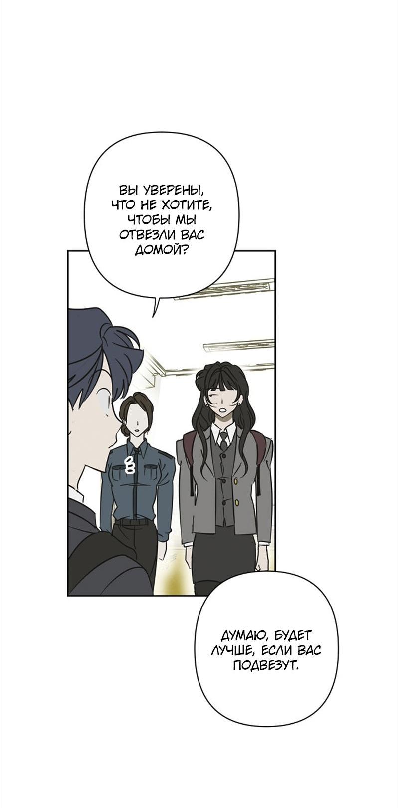 Манга Сонбэ в депрессии! - Глава 25 Страница 50