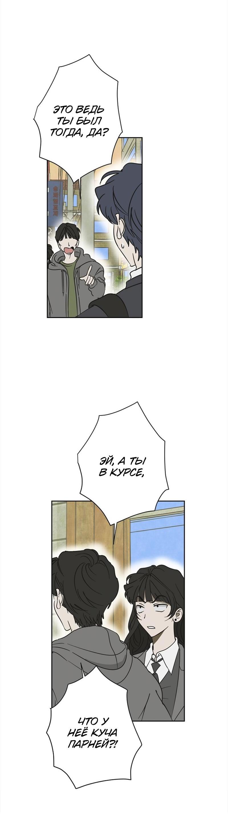 Манга Сонбэ в депрессии! - Глава 25 Страница 32