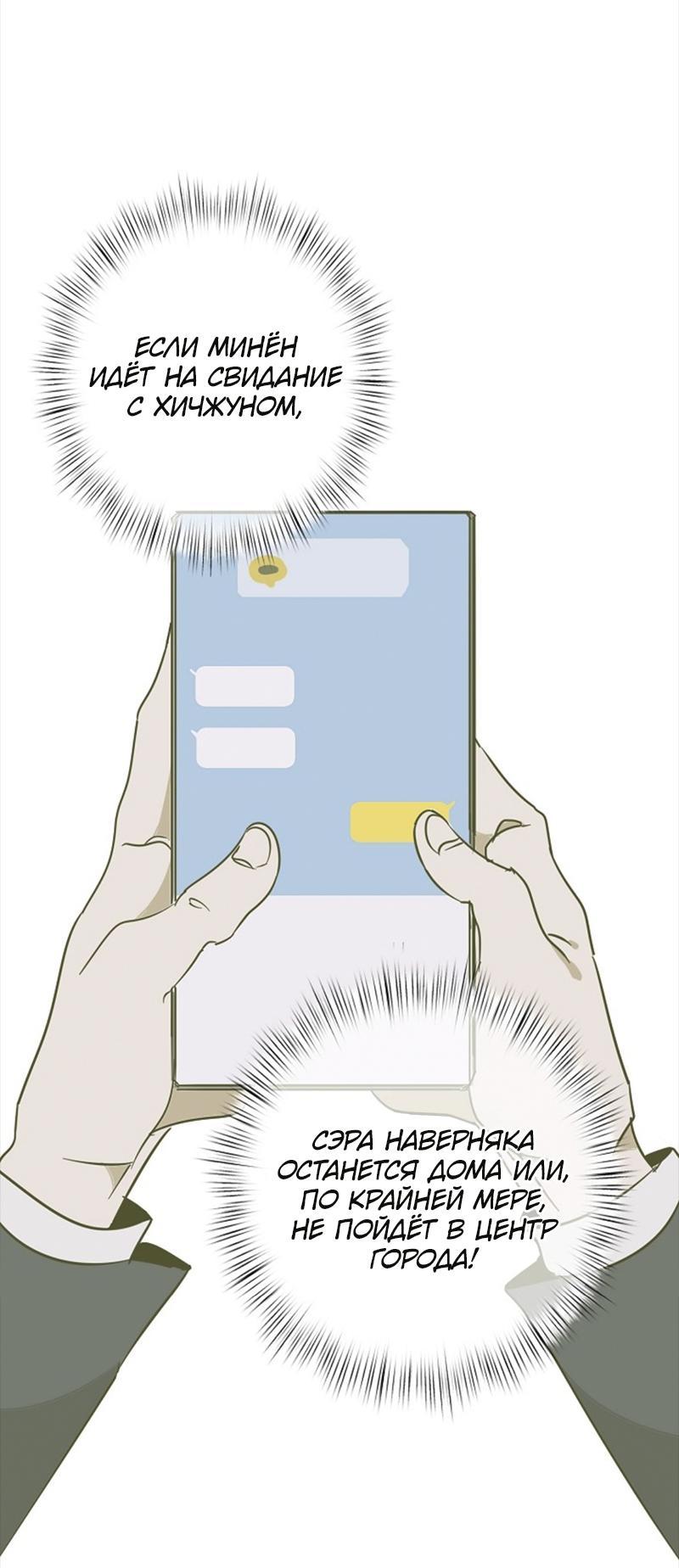Манга Сонбэ в депрессии! - Глава 24 Страница 50