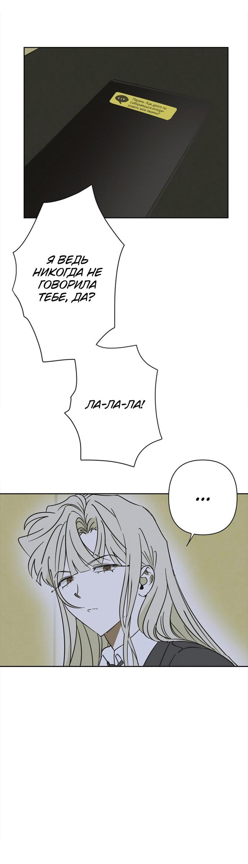 Манга Сонбэ в депрессии! - Глава 24 Страница 71