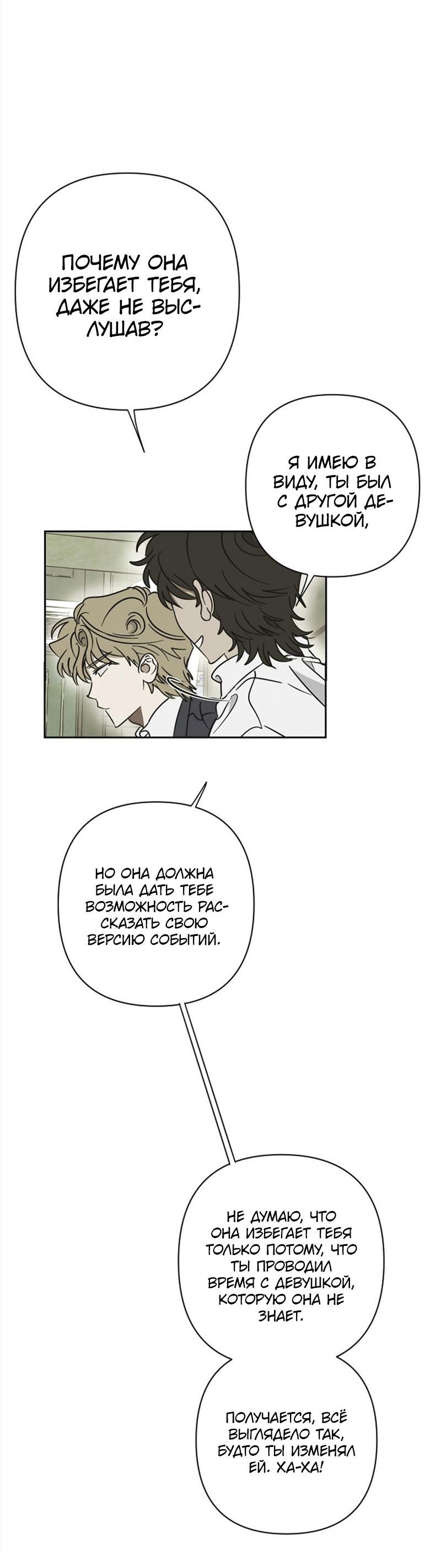 Манга Сонбэ в депрессии! - Глава 24 Страница 40