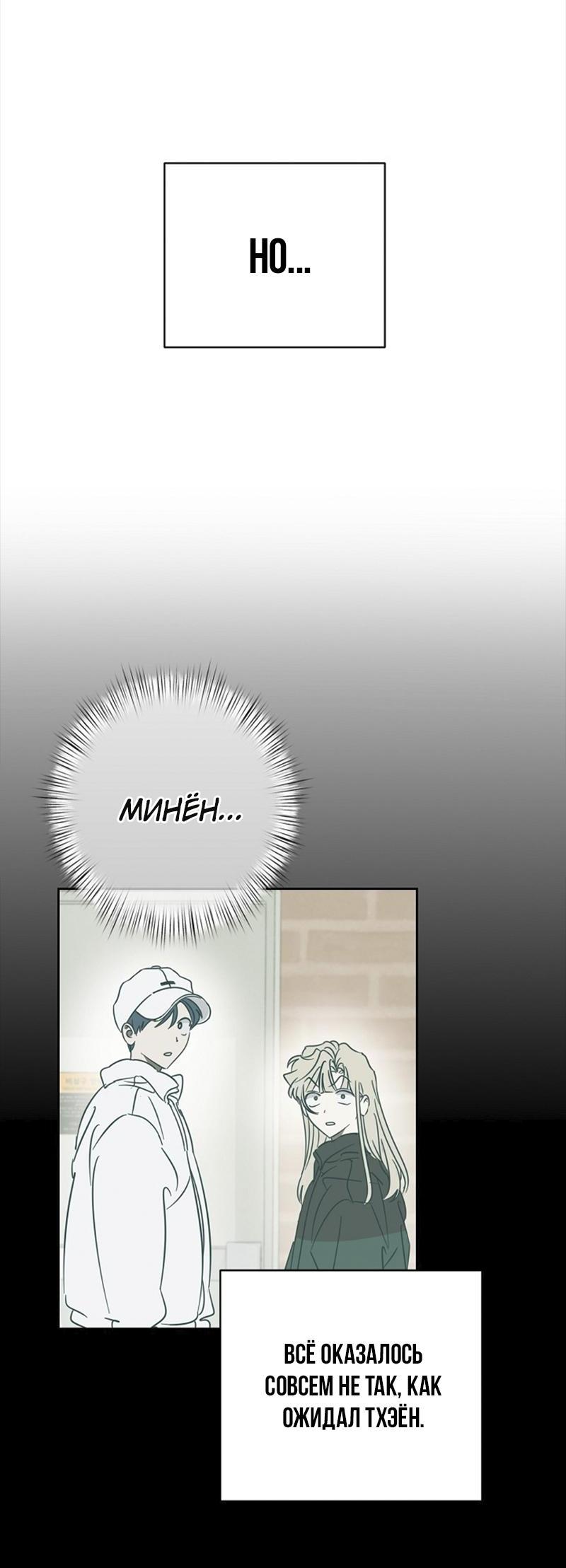 Манга Сонбэ в депрессии! - Глава 24 Страница 51