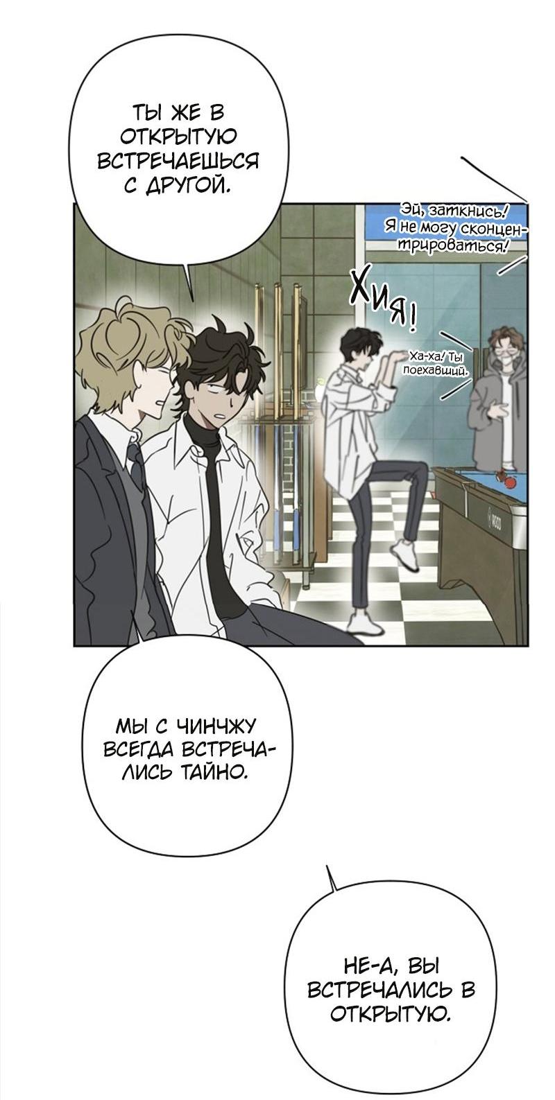 Манга Сонбэ в депрессии! - Глава 24 Страница 46