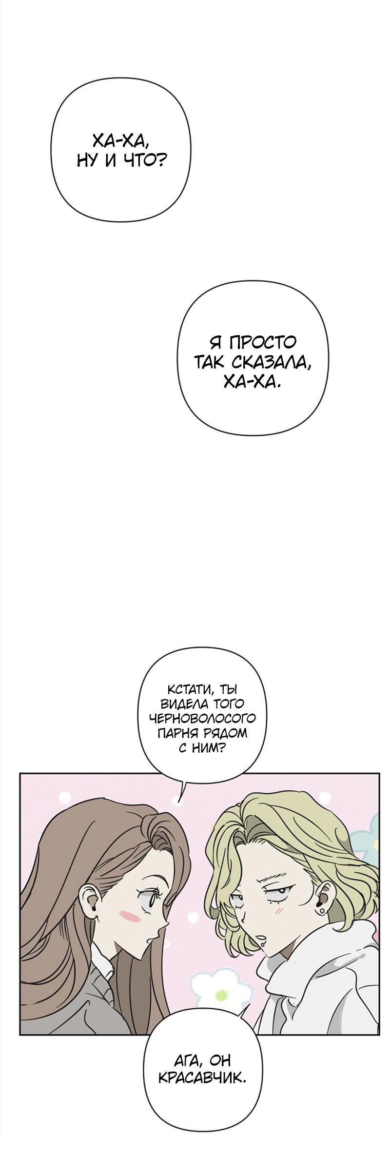 Манга Сонбэ в депрессии! - Глава 24 Страница 27