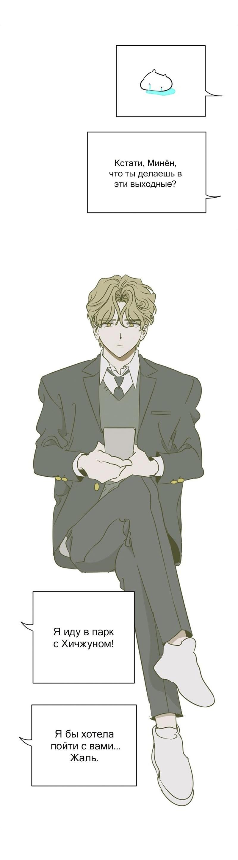 Манга Сонбэ в депрессии! - Глава 24 Страница 49