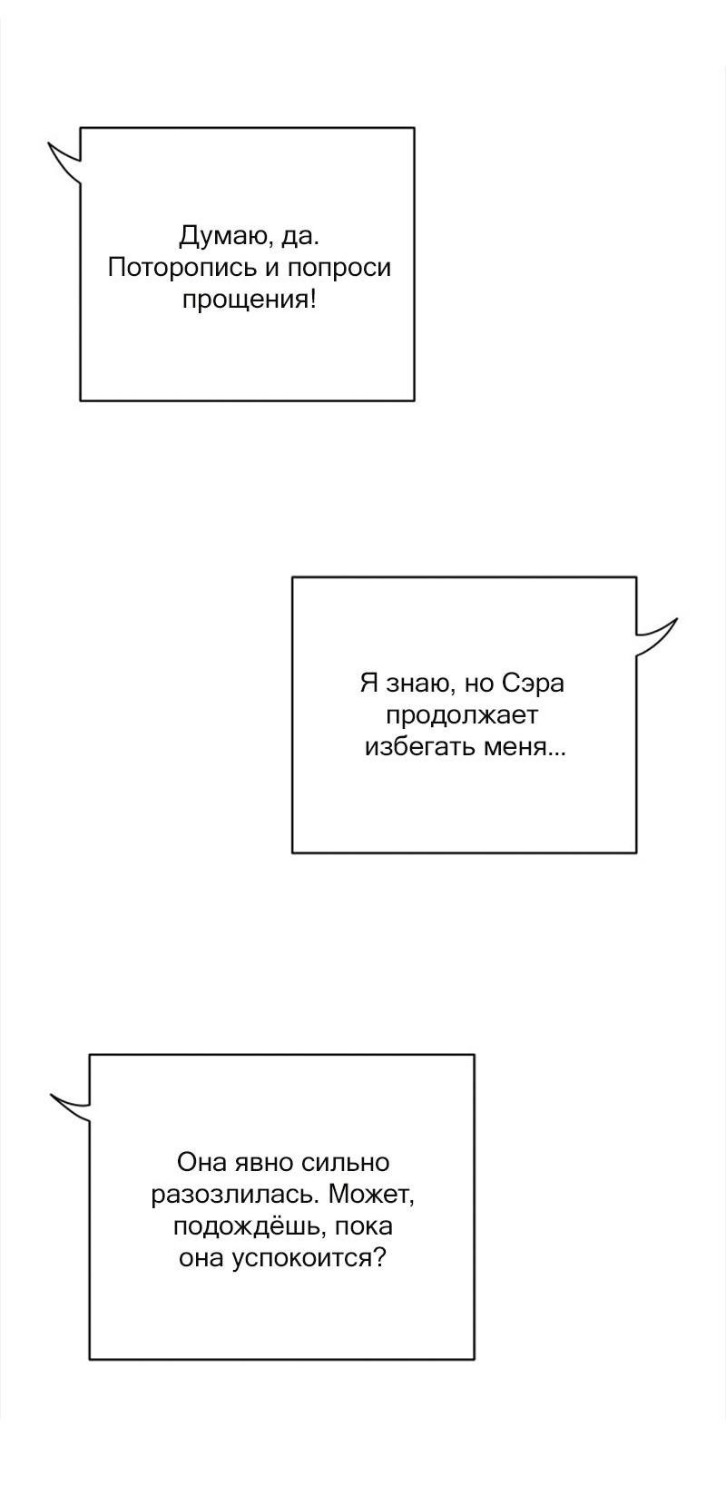 Манга Сонбэ в депрессии! - Глава 24 Страница 48