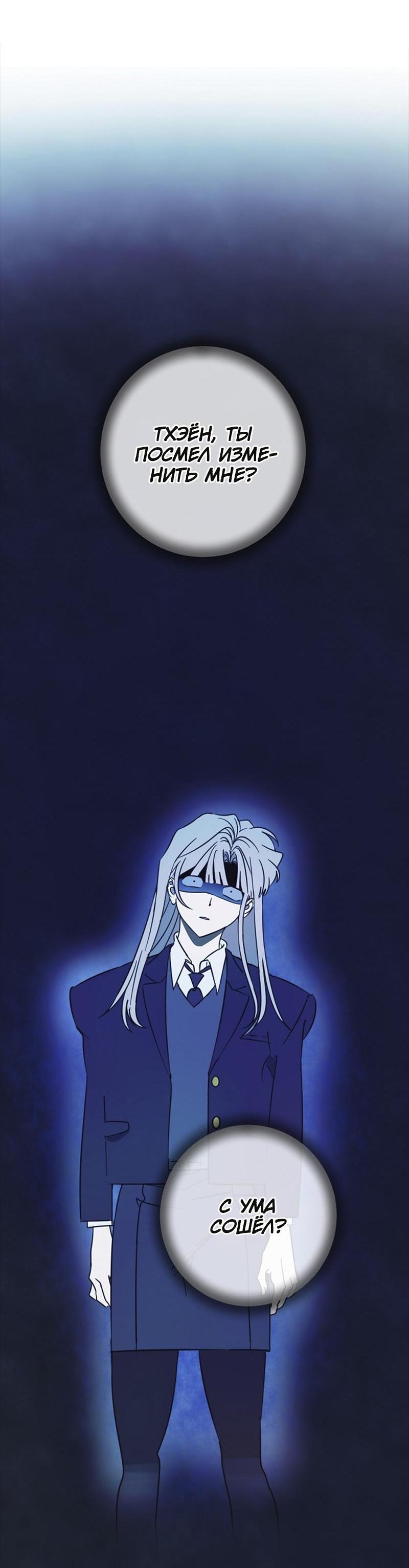 Манга Сонбэ в депрессии! - Глава 24 Страница 55