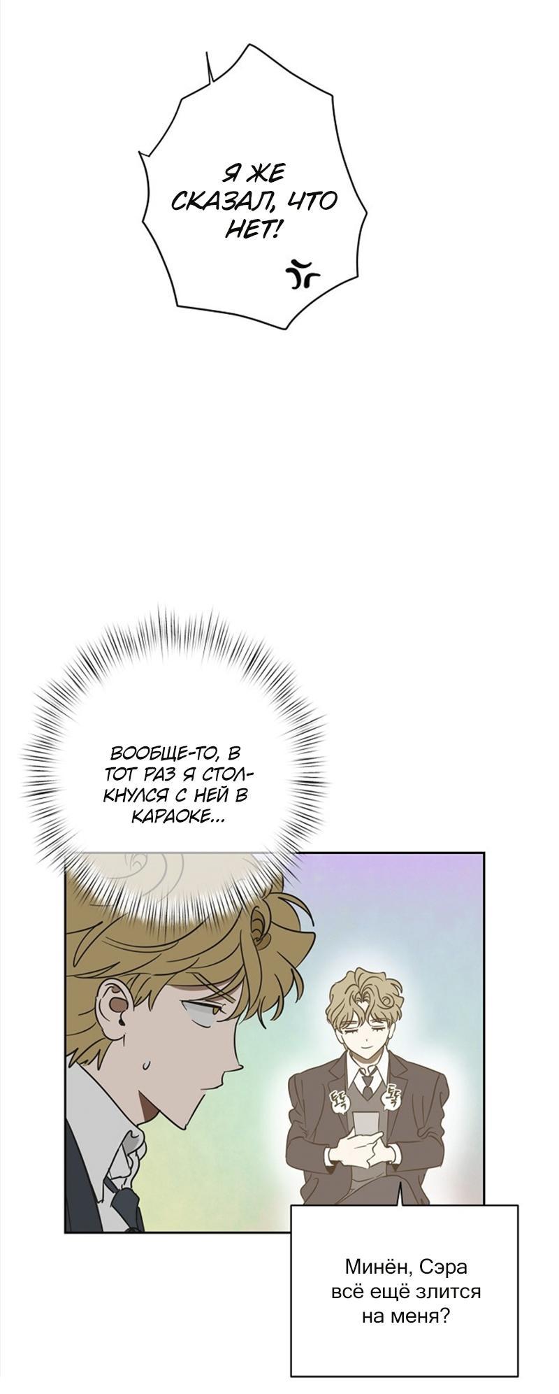 Манга Сонбэ в депрессии! - Глава 24 Страница 47