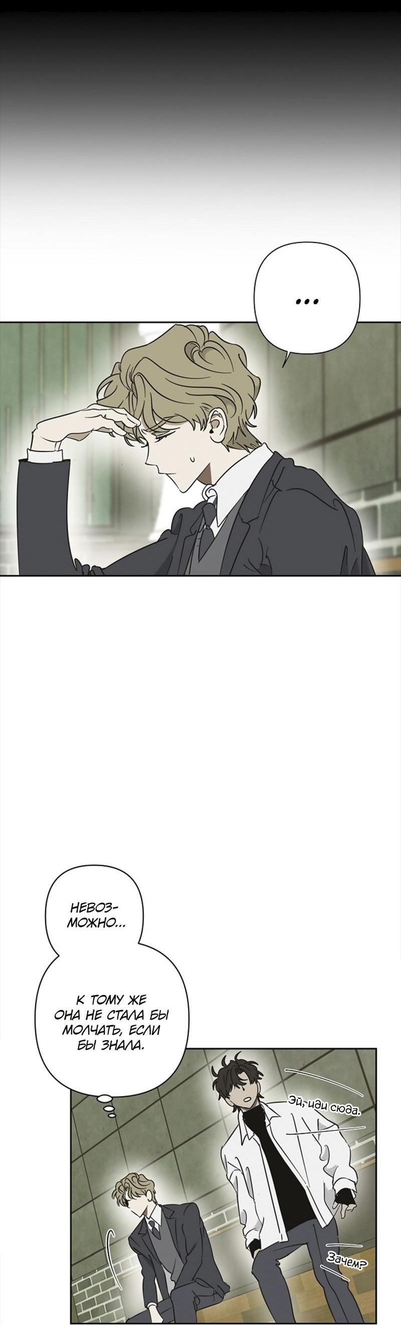 Манга Сонбэ в депрессии! - Глава 24 Страница 53