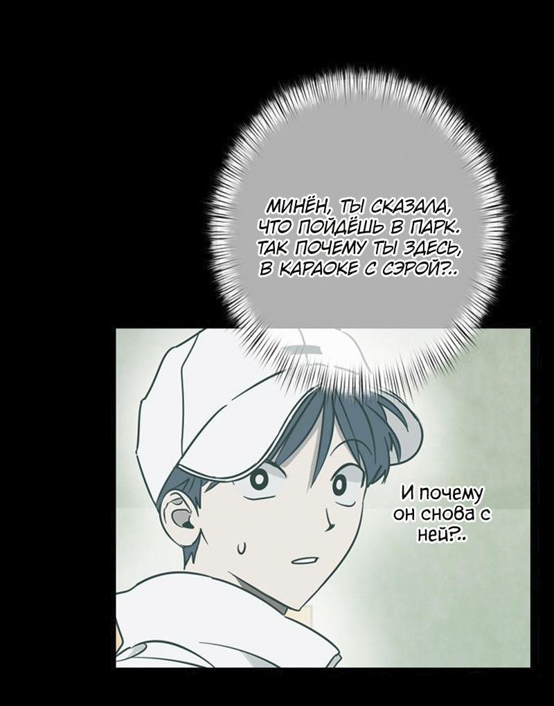 Манга Сонбэ в депрессии! - Глава 24 Страница 52