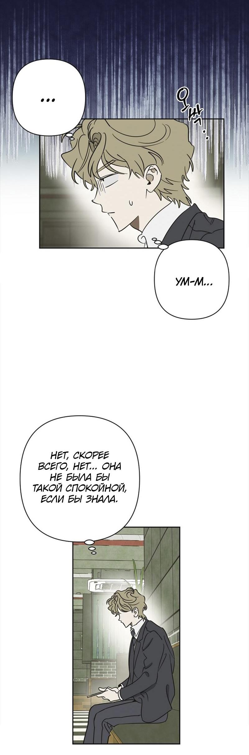 Манга Сонбэ в депрессии! - Глава 24 Страница 57