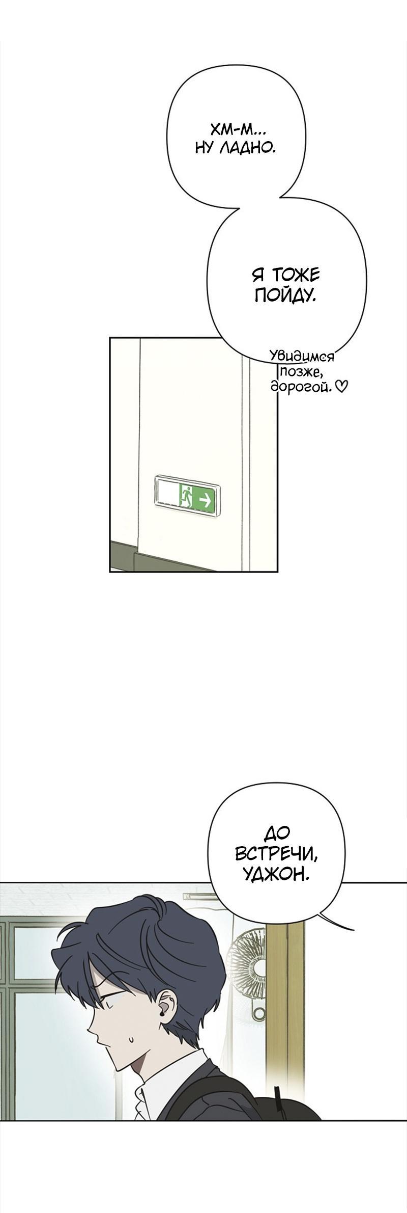 Манга Сонбэ в депрессии! - Глава 23 Страница 30