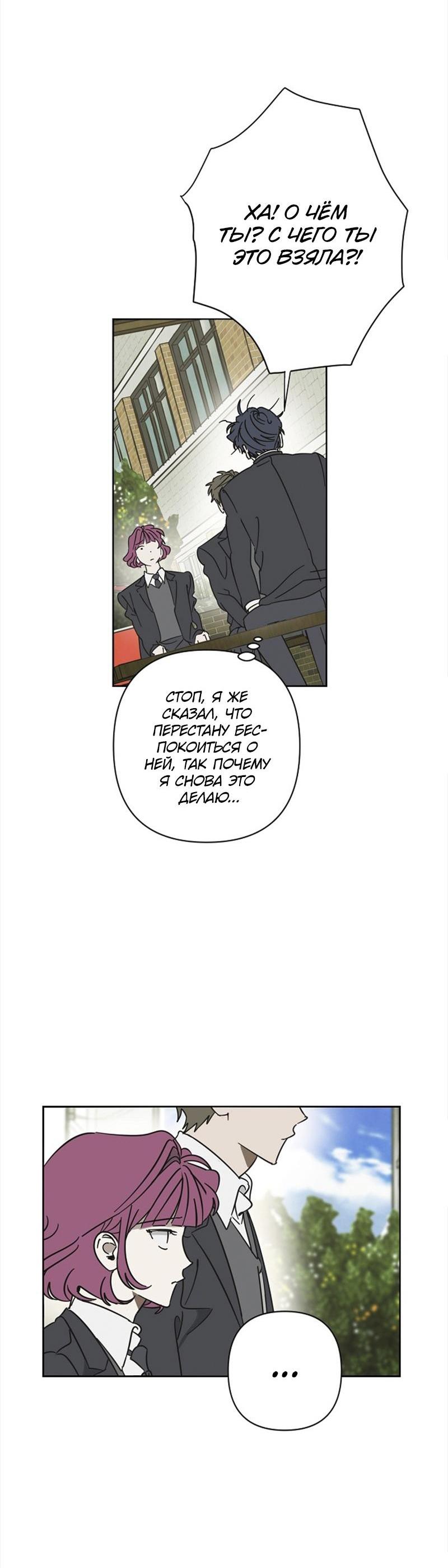 Манга Сонбэ в депрессии! - Глава 23 Страница 40