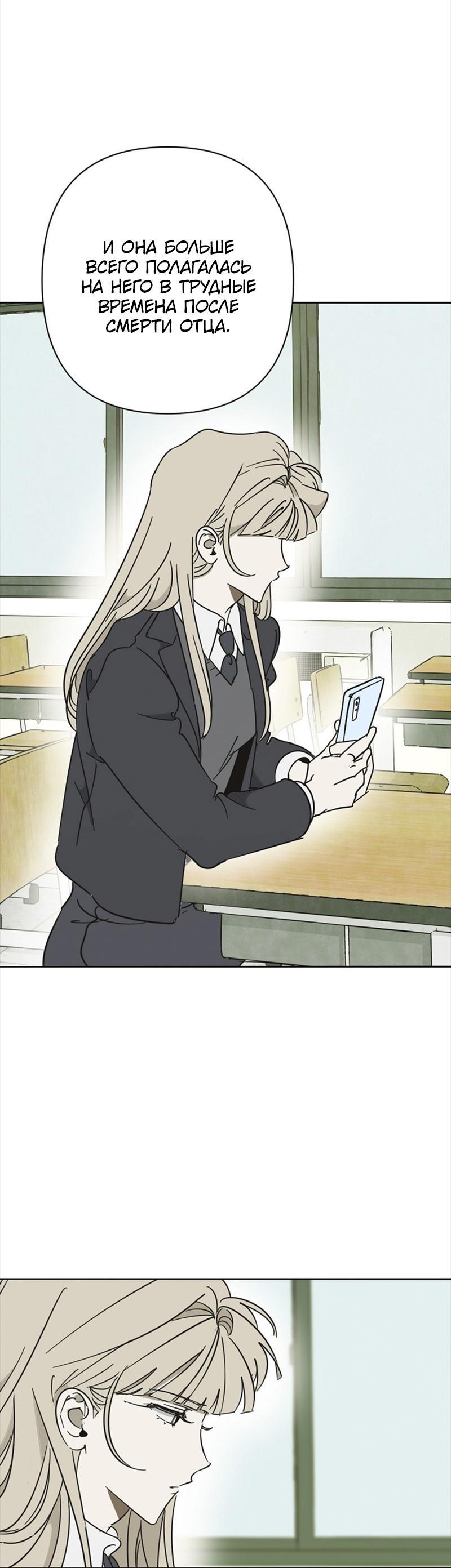 Манга Сонбэ в депрессии! - Глава 23 Страница 46