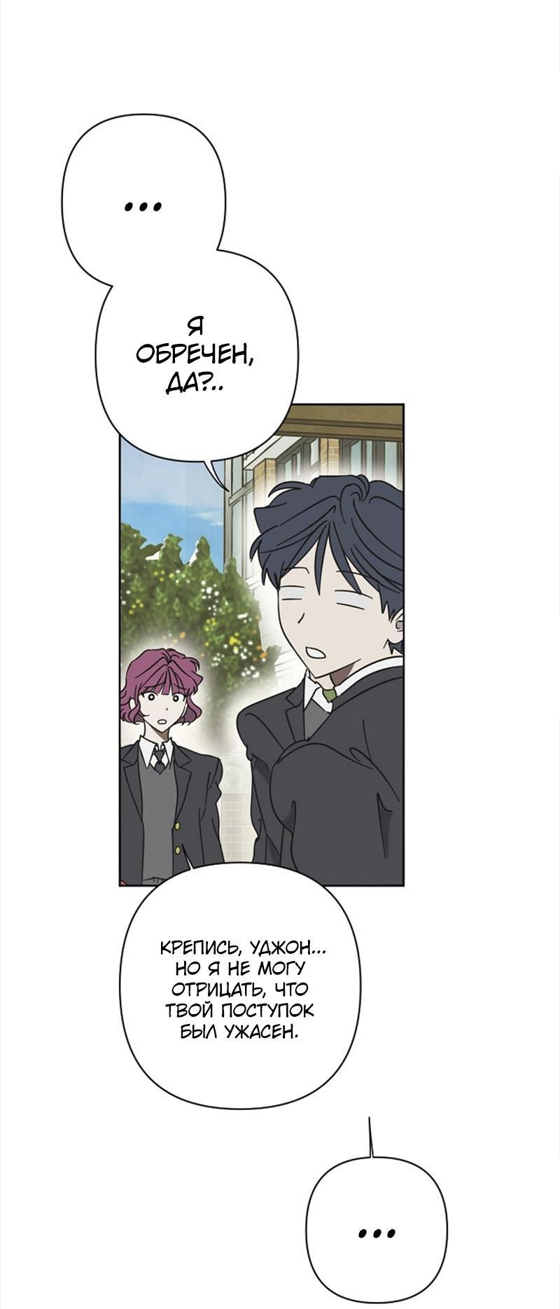 Манга Сонбэ в депрессии! - Глава 23 Страница 35