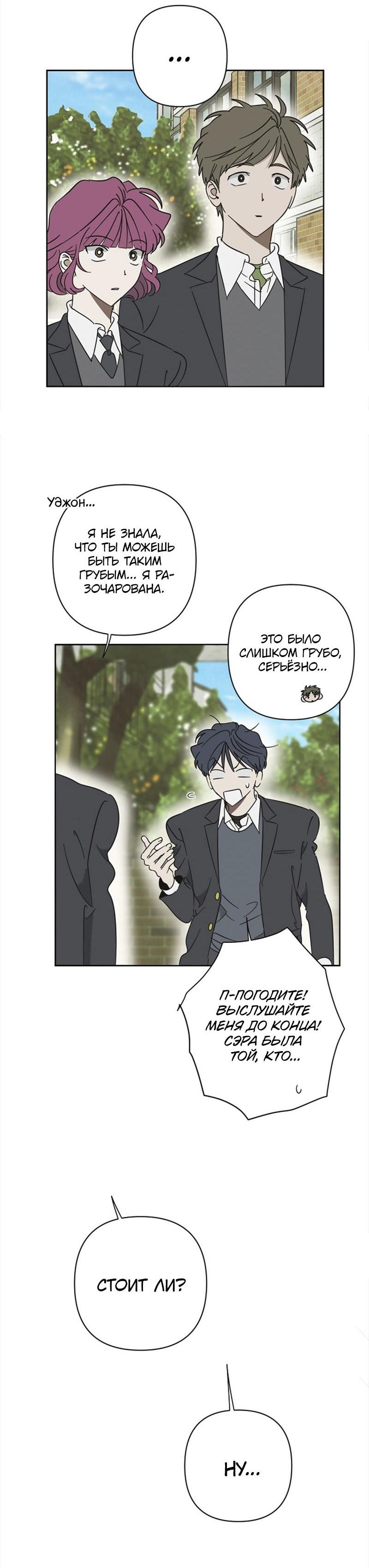 Манга Сонбэ в депрессии! - Глава 23 Страница 34