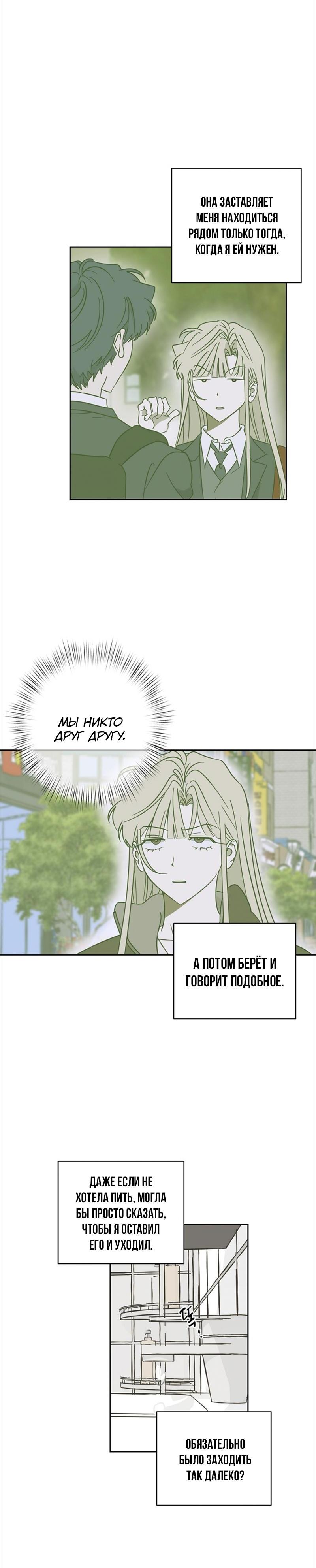 Манга Сонбэ в депрессии! - Глава 23 Страница 17