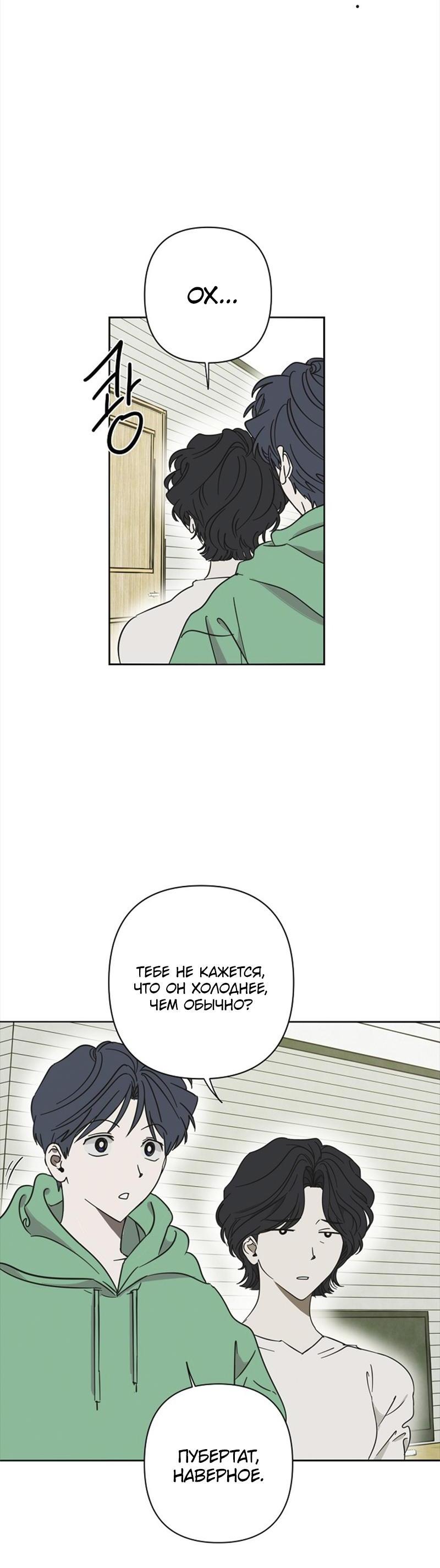 Манга Сонбэ в депрессии! - Глава 23 Страница 5