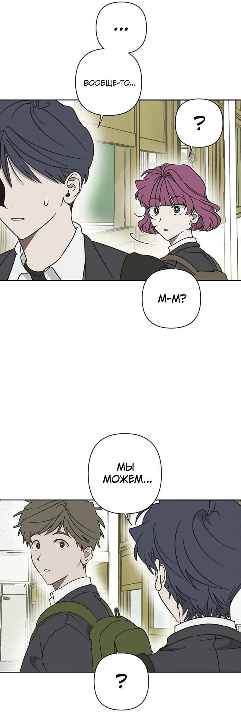 Манга Сонбэ в депрессии! - Глава 23 Страница 31