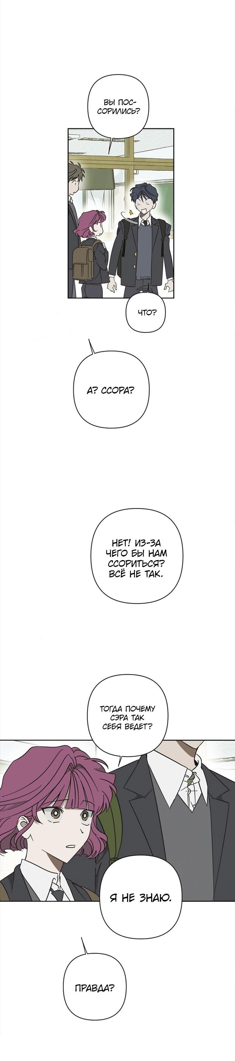 Манга Сонбэ в депрессии! - Глава 23 Страница 29