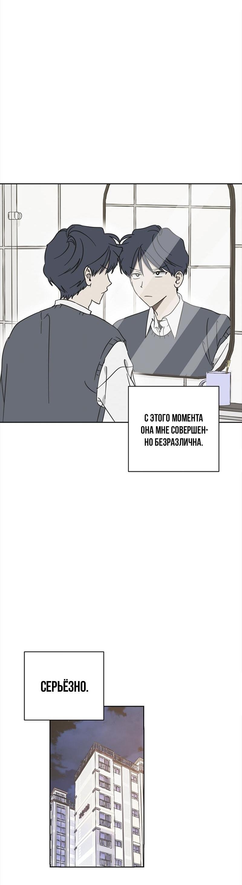 Манга Сонбэ в депрессии! - Глава 23 Страница 20