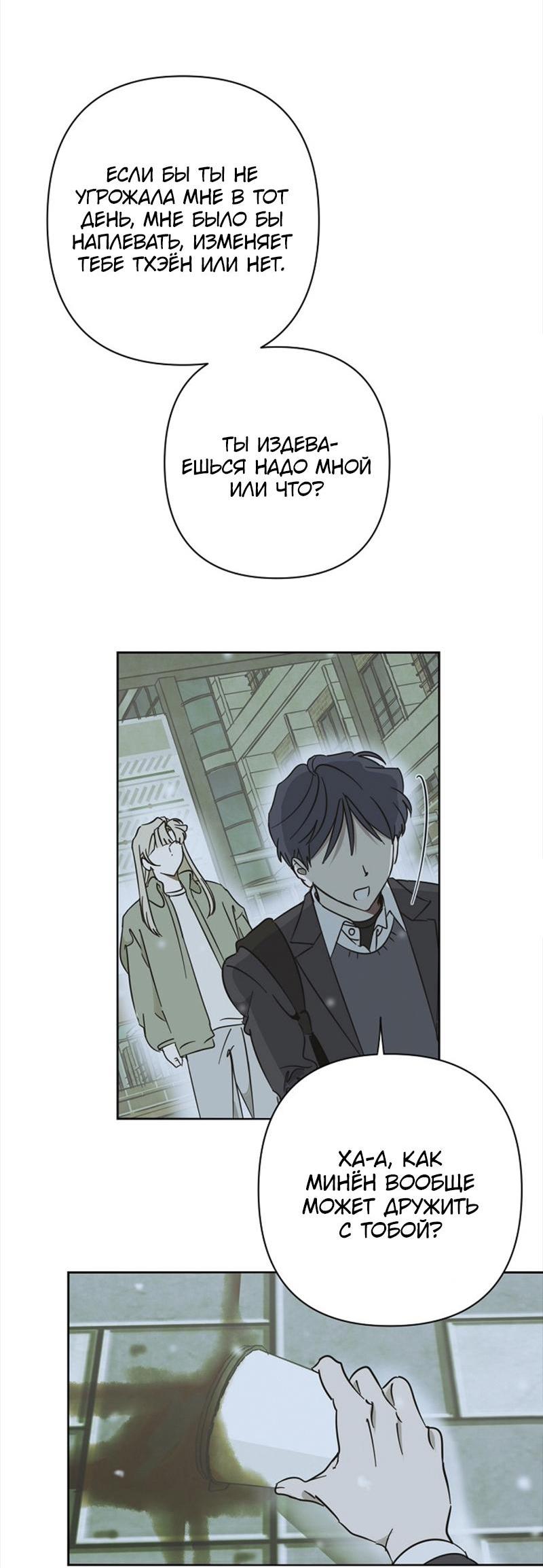 Манга Сонбэ в депрессии! - Глава 22 Страница 39