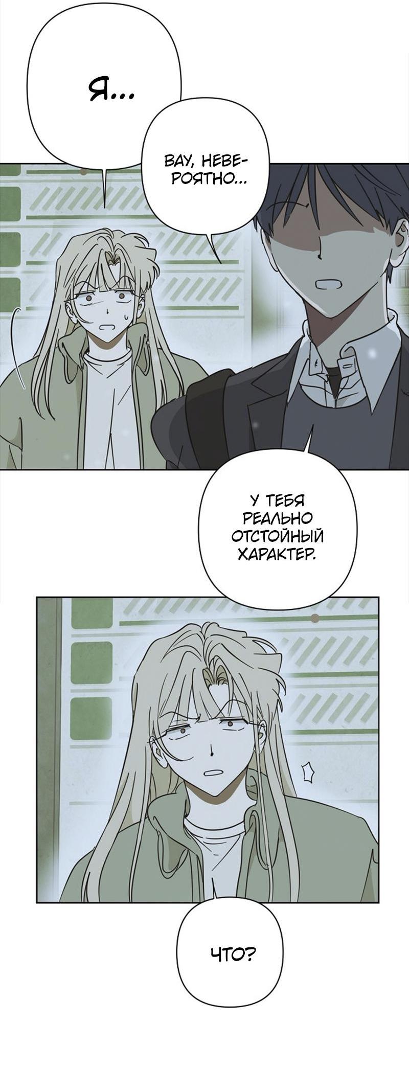 Манга Сонбэ в депрессии! - Глава 22 Страница 35