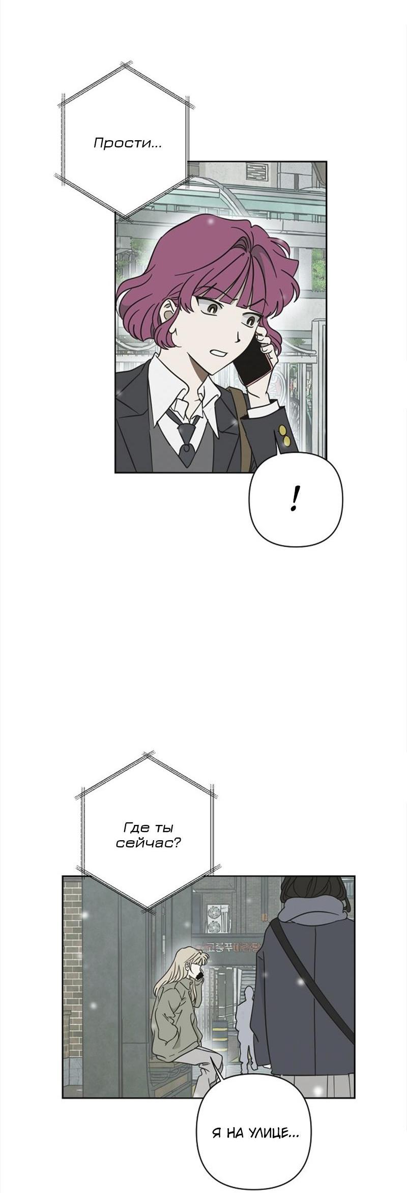 Манга Сонбэ в депрессии! - Глава 21 Страница 52