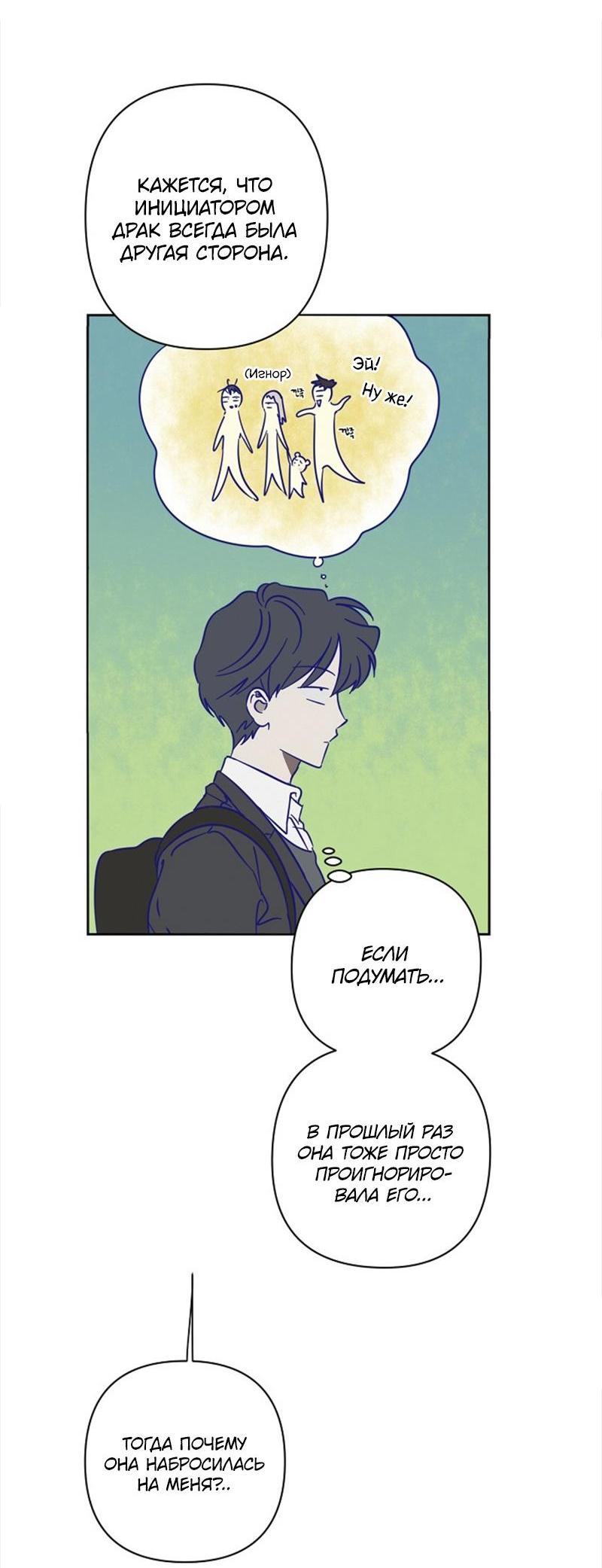 Манга Сонбэ в депрессии! - Глава 21 Страница 47