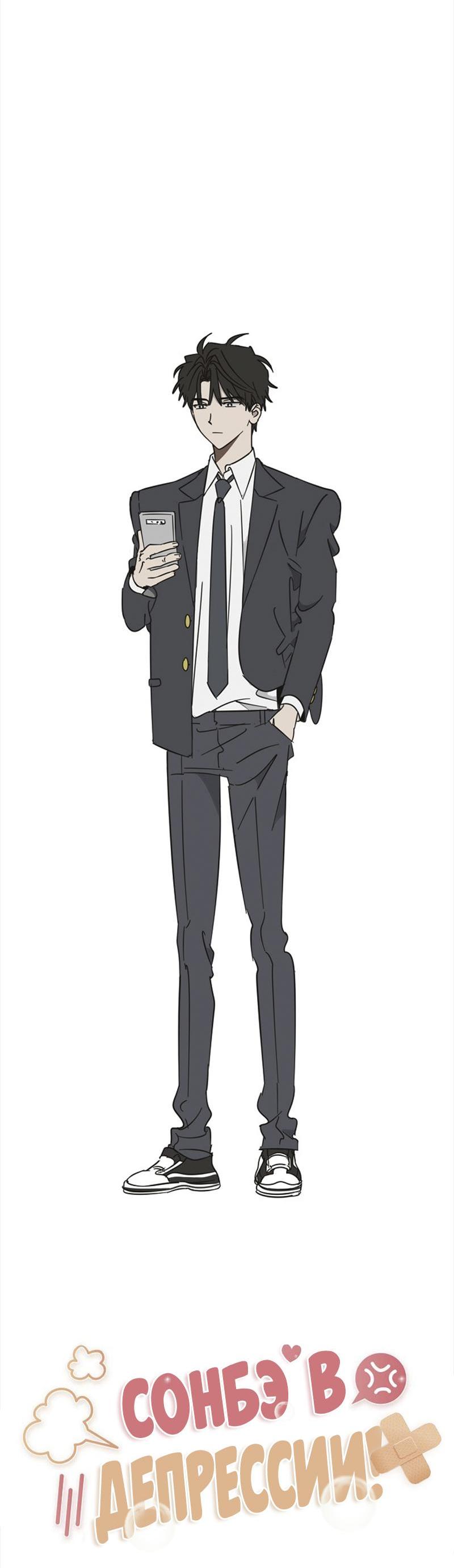 Манга Сонбэ в депрессии! - Глава 21 Страница 19
